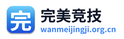 完美竞技